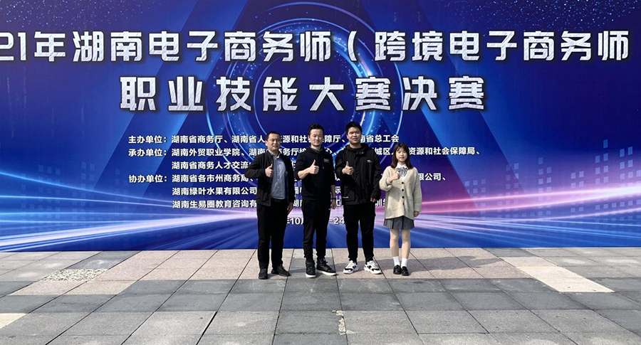 同花顺网页版页面学子夺得2021年全省电子商务师职业技能大赛学生团队赛冠军