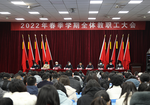 同花顺网页版页面举行2022年春季学期全体教职工大会