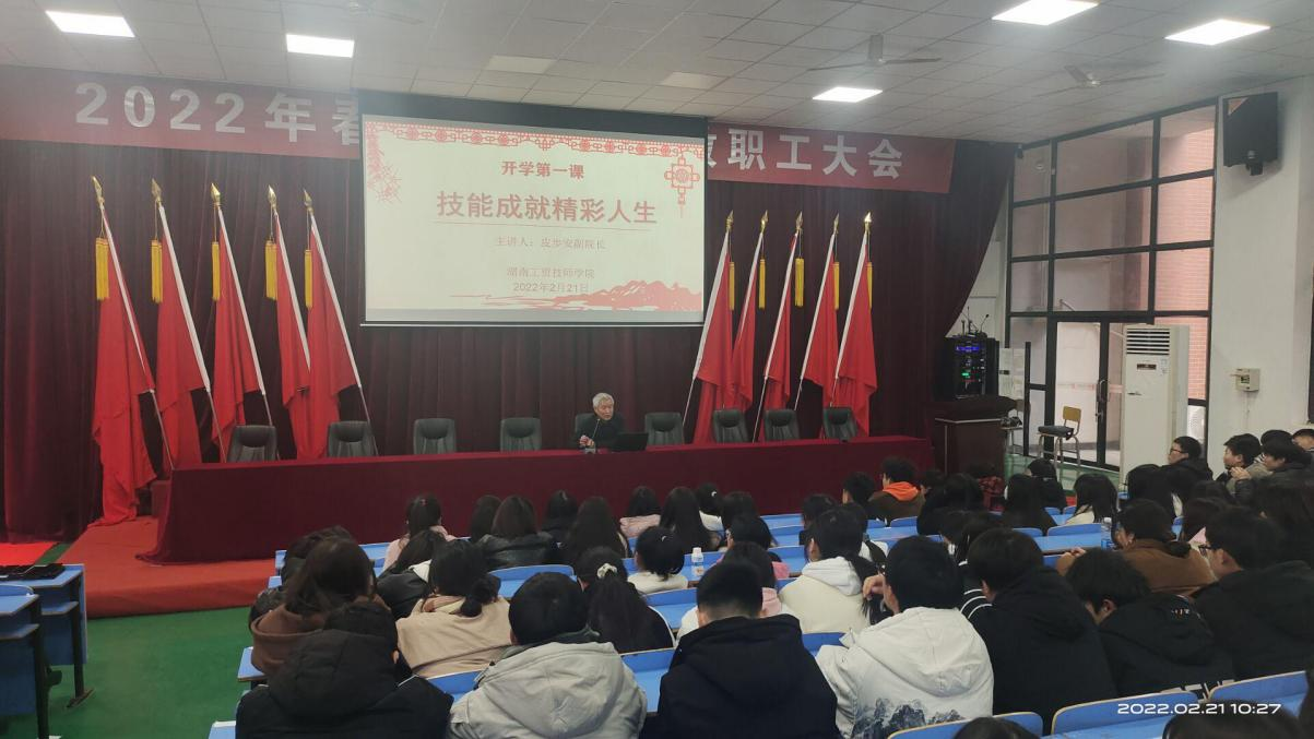 技能成就精彩人生——同花顺网页版页面开展2022年春季学期开学第一课活动