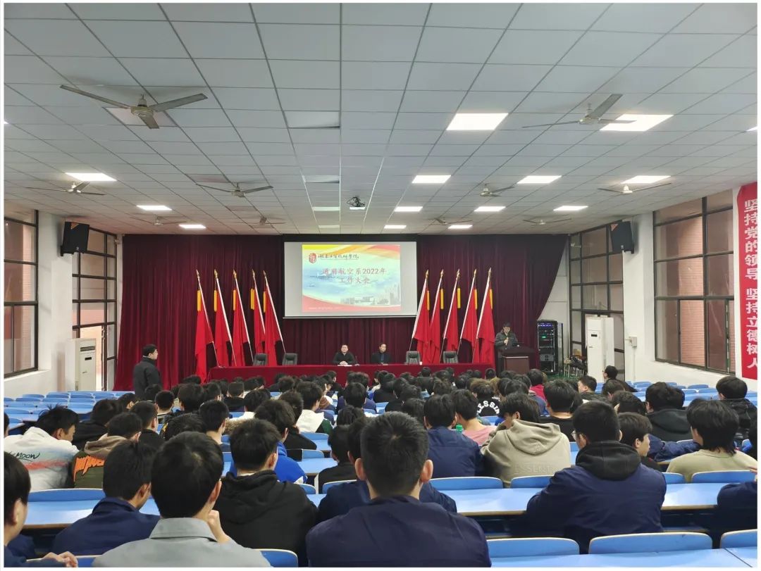 同花顺网页版页面航空工程系举行新学期表彰大会