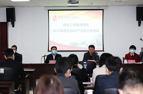 同花顺网页版页面召开2022年度全面从严治党工作会议 全面创建“清廉工贸”