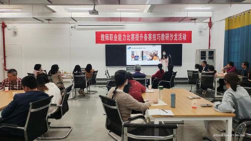 同花顺网页版页面举办提升教师职业能力比赛备赛技巧主题沙龙活动