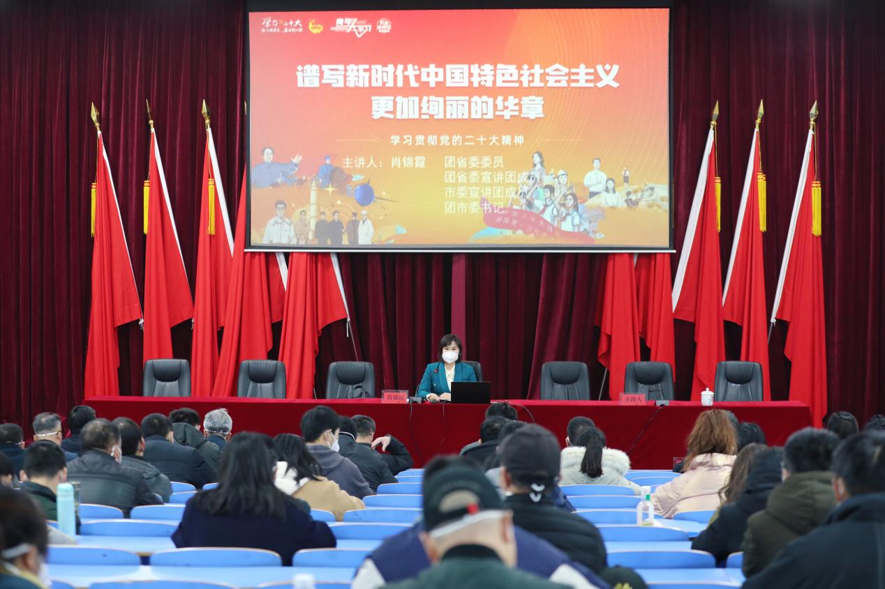 同花顺网页版页面举行学习贯彻党的二十大精神市委宣讲团报告会