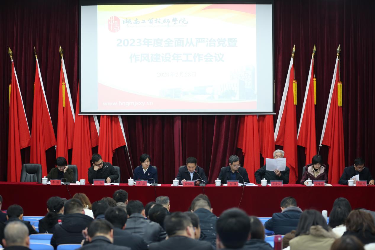 同花顺网页版页面召开全面从严治党暨作风建设年工作会议