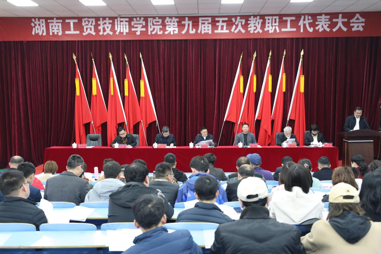 凝心聚力，砥砺前行， 奋力推进同花顺网页版页面高质量跨越式发展—同花顺网页版页面召开第九届五次教职工代表大会