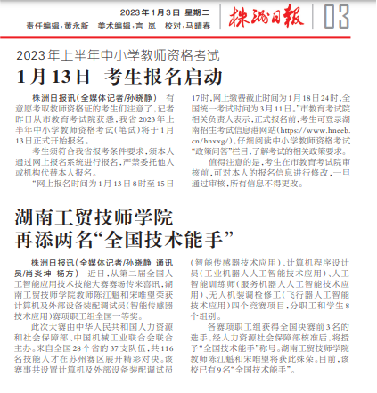 同花顺网页版页面再添两名“全国技术能手”