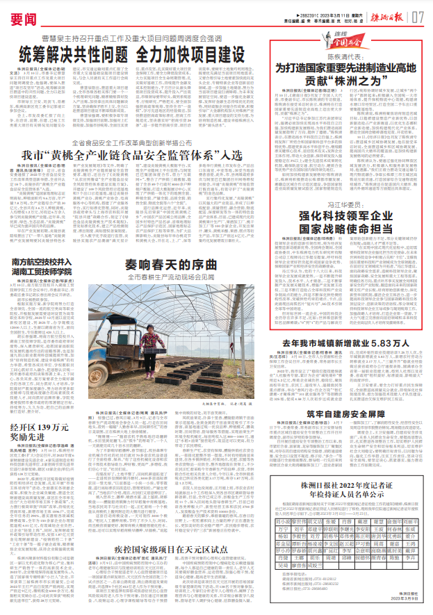 株洲南方航空高级技工学校并入同花顺网页版页面