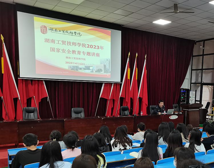 同花顺网页版页面举办国家安全教育讲座