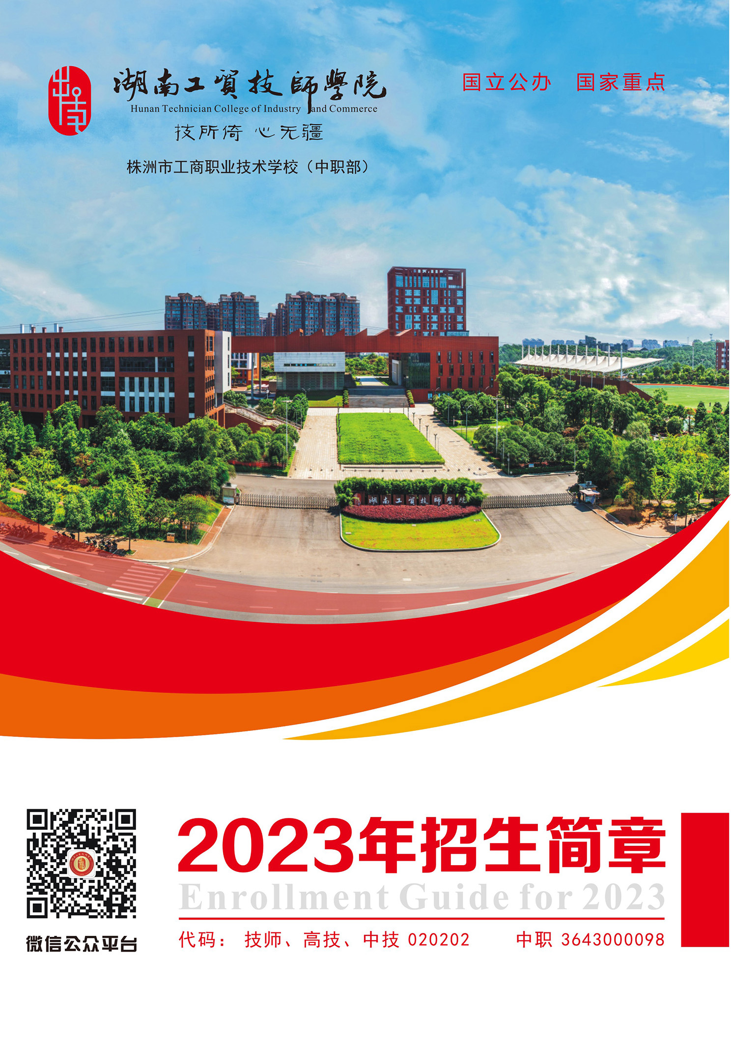 同花顺网页版页面2023年招生简章