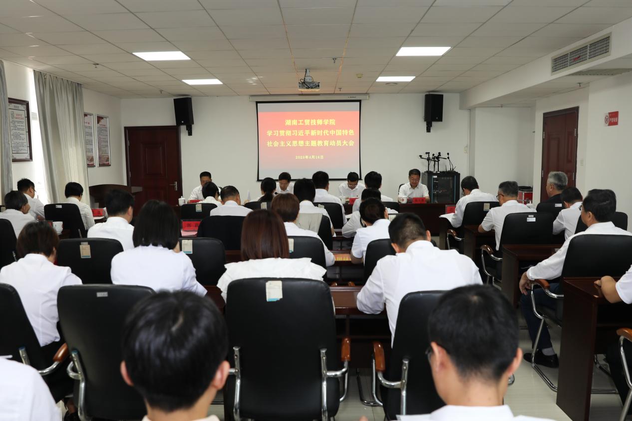 同花顺网页版页面召开学习贯彻习近平新时代中国特色社会主义思想主题教育工作动员会