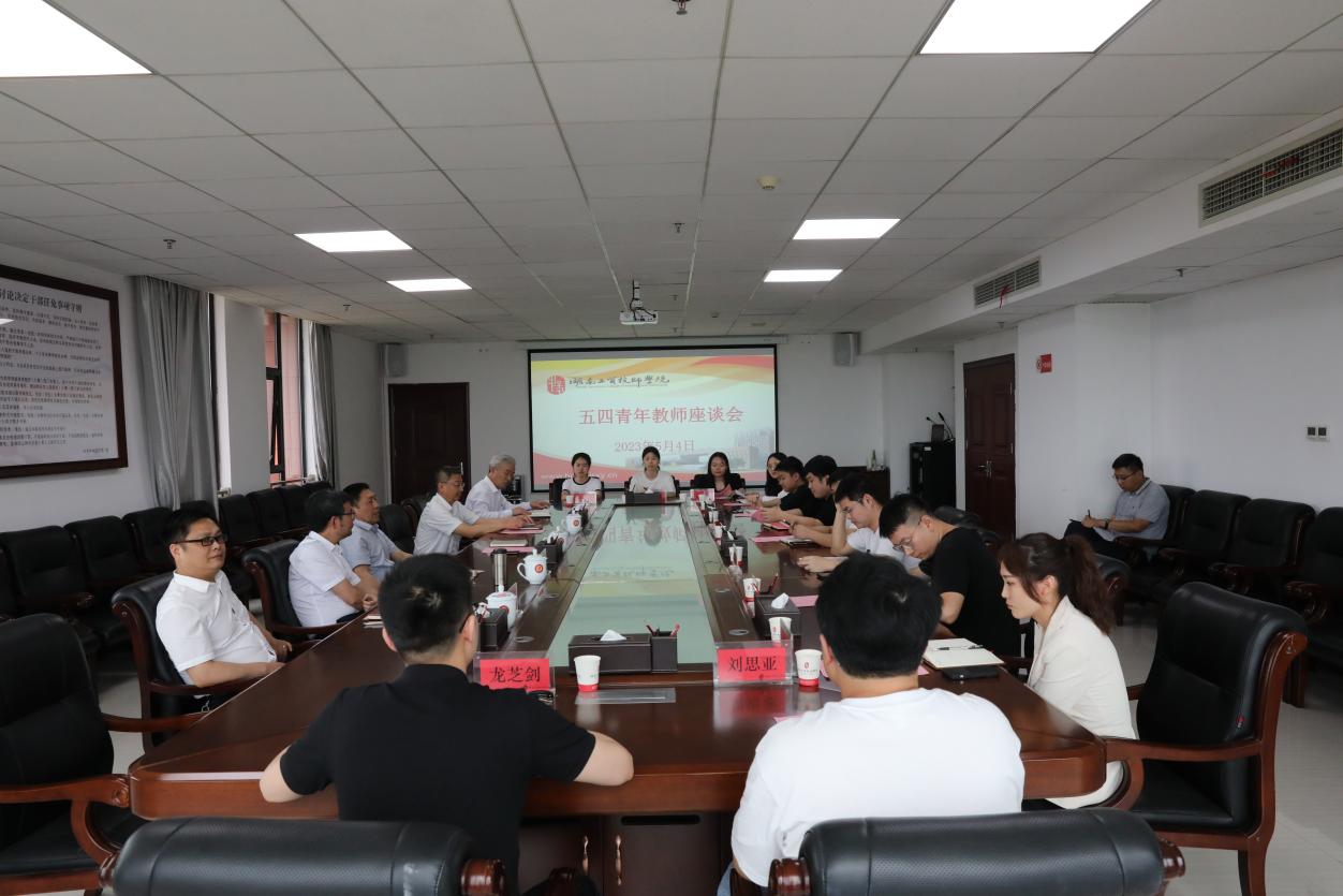 同花顺网页版页面召开五四青年节教师座谈会