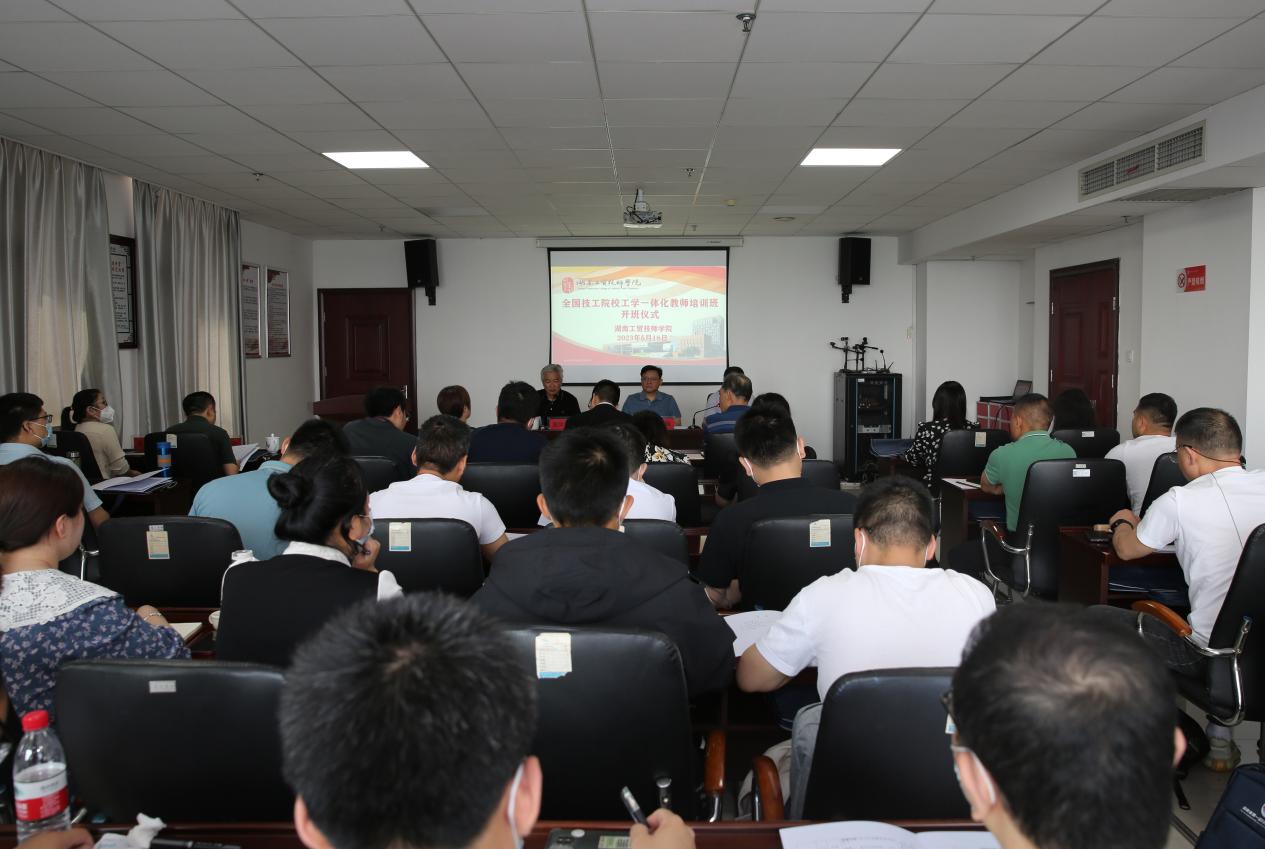 全国技工院校工学一体化教师培训班（机械类三级）在同花顺网页版页面开班