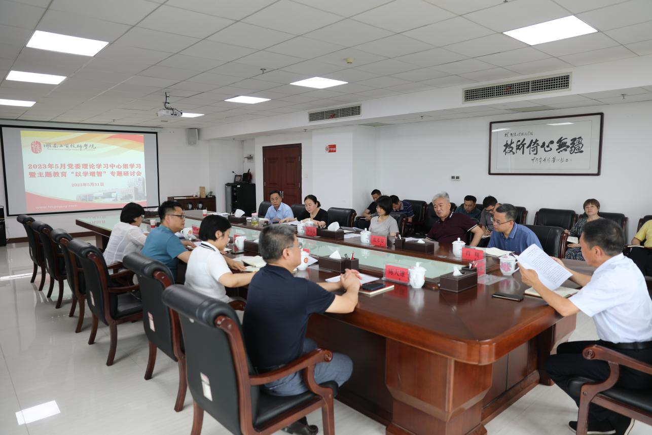 同花顺网页版页面召开党委理论学习中心组学习暨主题教育“以学增智”专题研讨