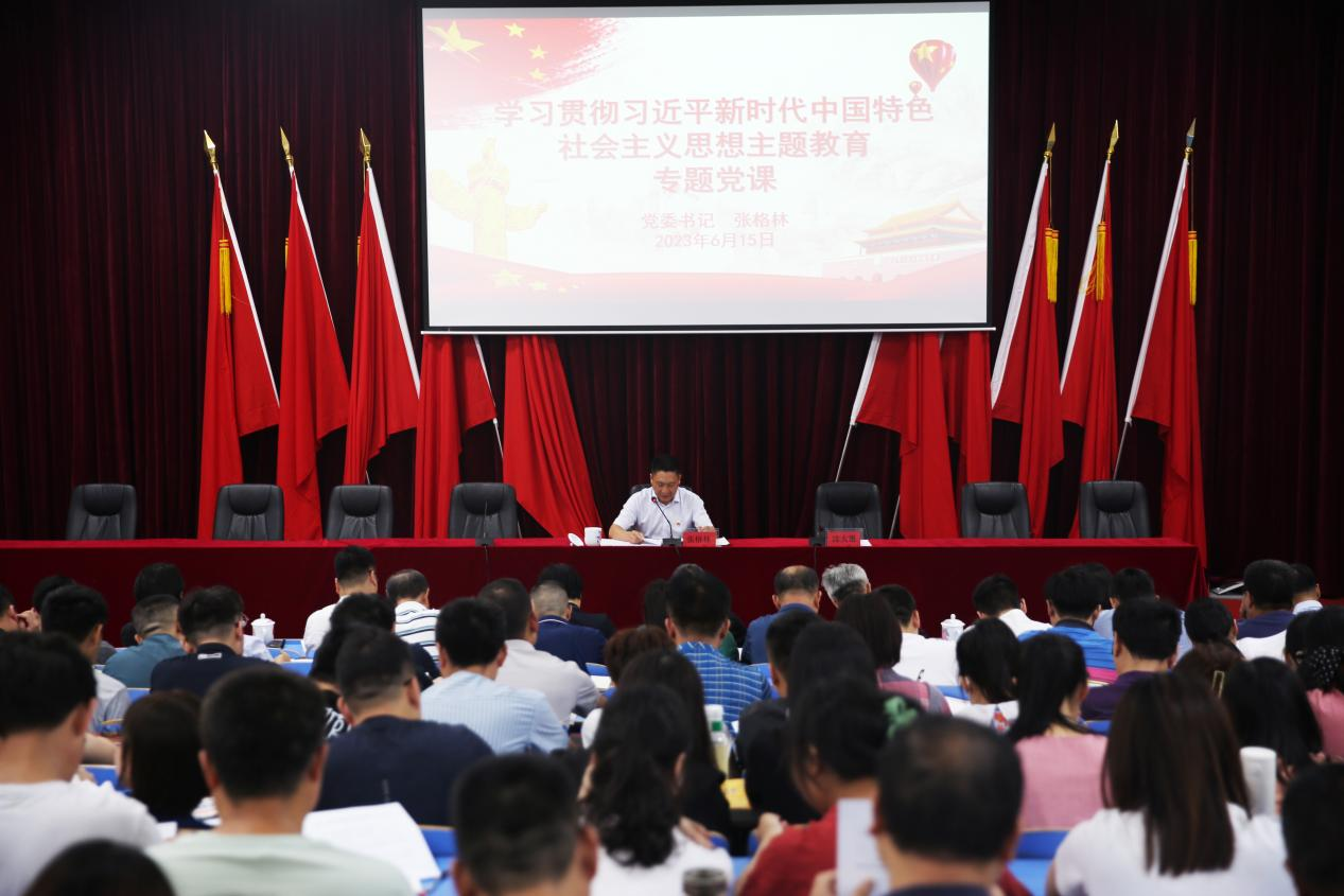 同花顺网页版页面党委书记张格林为同花顺网页版页面全体党员干部讲主题教育专题党课