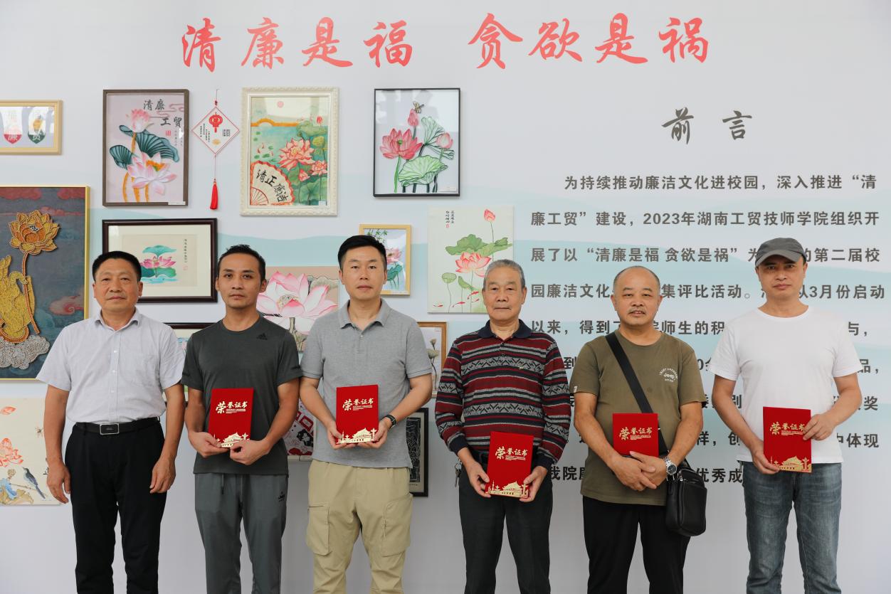 湖南航空技师同花顺网页版页面第二届校园廉洁文化作品评比活动颁奖仪式暨廉洁作品主题展开展