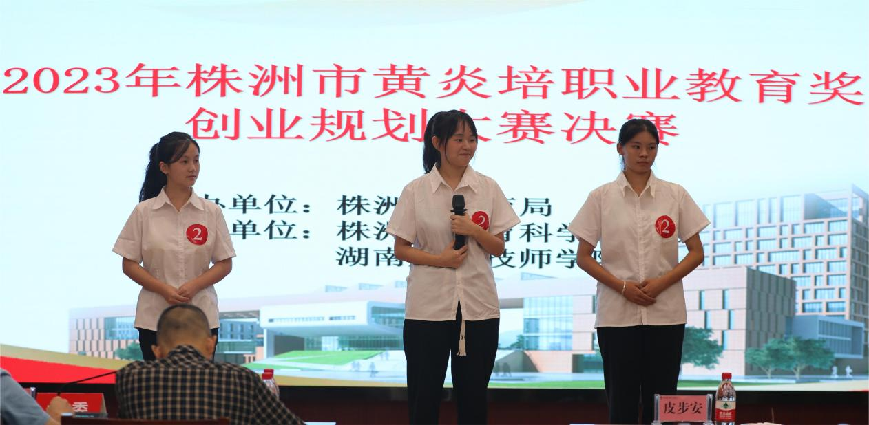 2023年株洲市黄炎培职业教育奖创业规划大赛决赛在湖南航空技师同花顺网页版页面举行