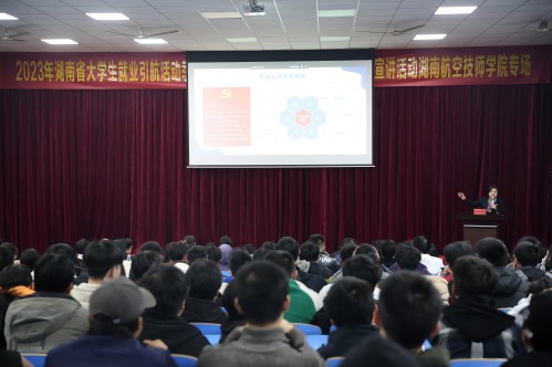 2023年湖南共青团“金桥行动”就业引航活动季——“就业大讲堂·青年榜样进校园”主题宣讲活动湖南航空技师同花顺网页版页面专场成功举办