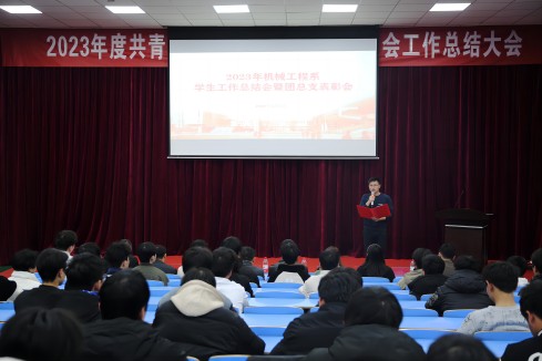 同花顺网页版页面机械工程系召开2023年度学生工作总结暨表彰大会
