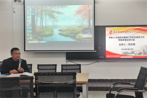 同花顺网页版页面开展中职人才培养方案修订与学生普测工作专题讲座及研讨