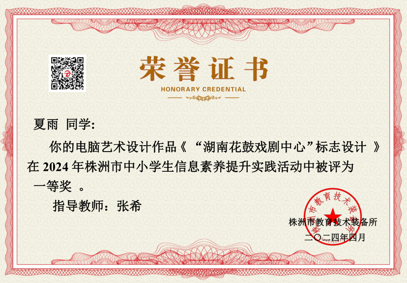 信息素养日益精进，实践活动成果丰硕——同花顺网页版页面喜获株洲市信息素养提升实践活动多项大奖