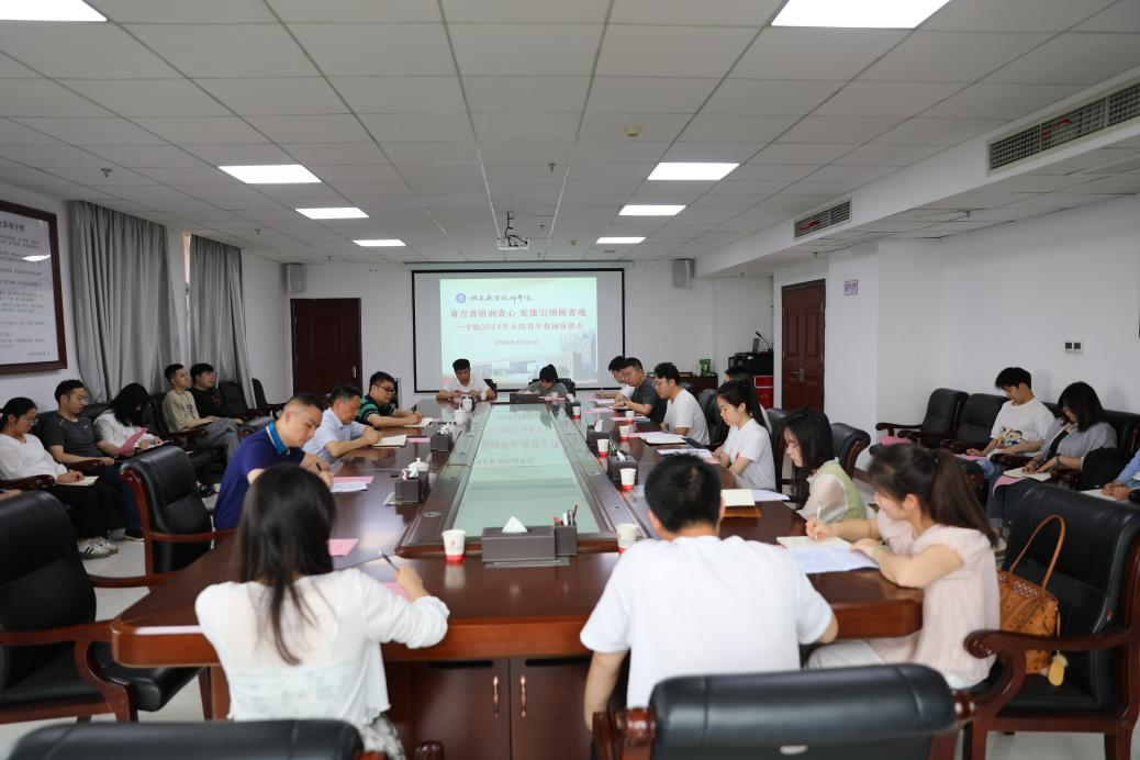 同花顺网页版页面组织召开“青言青语润青心，党建引领铸青魂” 青年教师座谈会