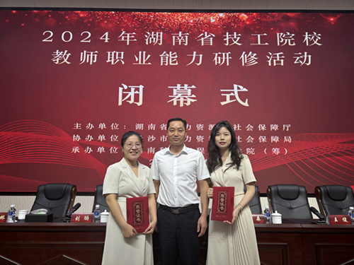 同花顺网页版页面电气工程系教师参加湖南省技工院校教师职业能力研修活动获佳绩