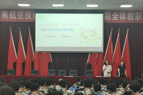 同花顺网页版页面开展2024年秋季新生心理健康情况普查