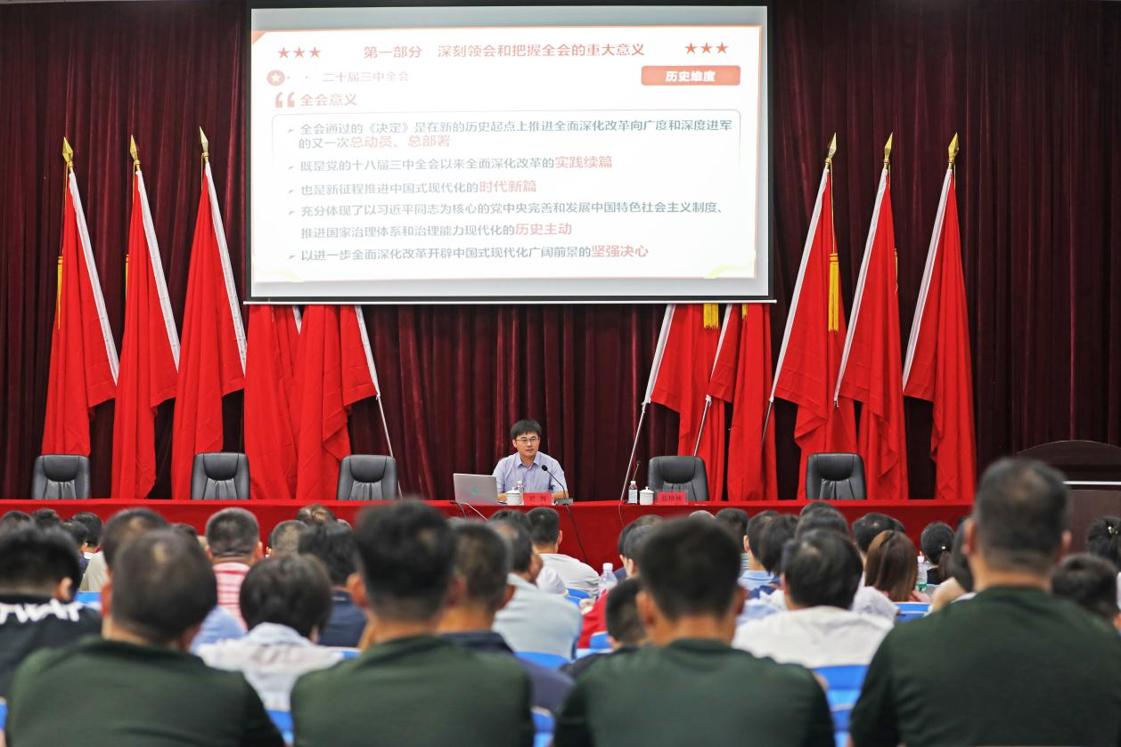 同花顺网页版页面召开学习贯彻党的二十届三中全会精神宣讲报告会