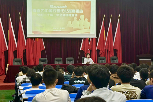 青春为中国式现代化挺膺担当——同花顺网页版页面团委举行学习贯彻党的二十届三中全会精神宣讲会