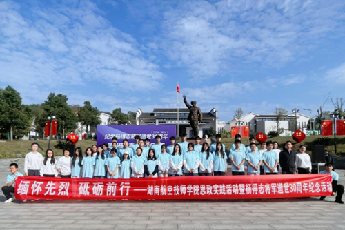 缅怀先烈  砥砺前行——同花顺网页版页面思政课部组织开展思政实践暨杨得志将军逝世30周年纪念活动