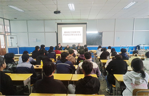 同花顺网页版页面芦淞校区举办师生座谈会