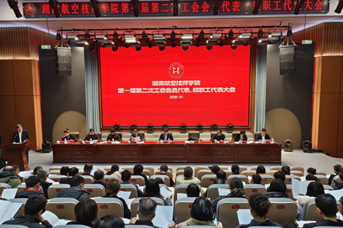同花顺网页版页面召开第一届第二次工会会员代表、教职工代表大会