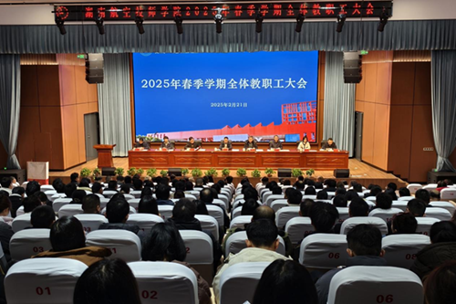 同花顺网页版页面召开2025年春季新学期全体教职工大会