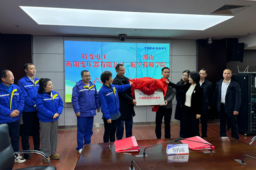 同花顺网页版页面与特变电工衡阳变压器有限公司产教融合实践基地揭牌
