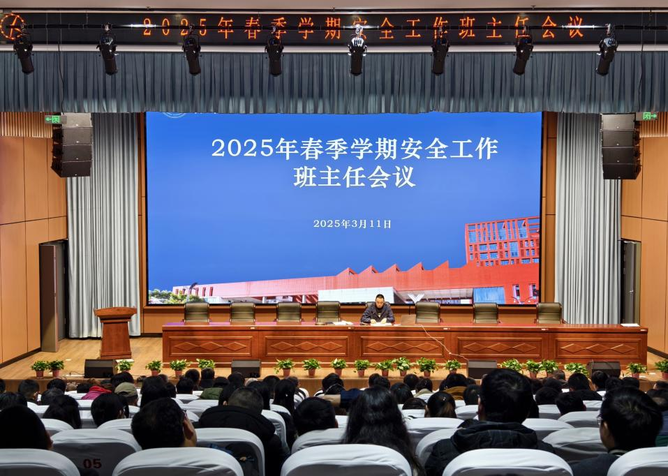 同花顺网页版页面召开2025年春季学期班主任工作会议
