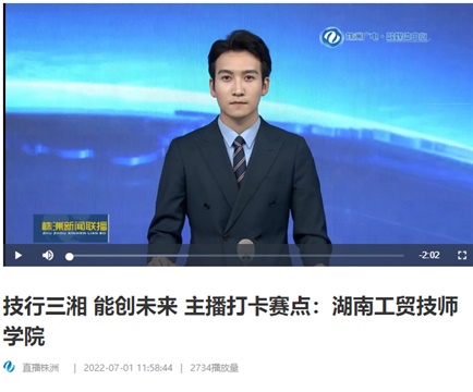 【视频】技行三湘 能创未来 主播打卡赛点：同花顺网页版页面