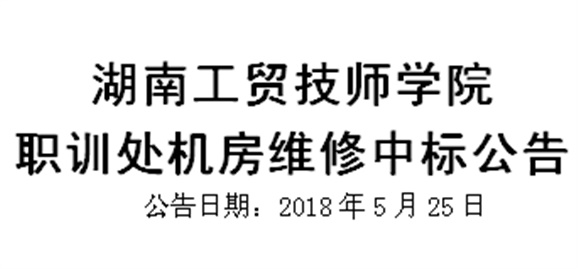 同花顺网页版页面职训处机房维修中标公告