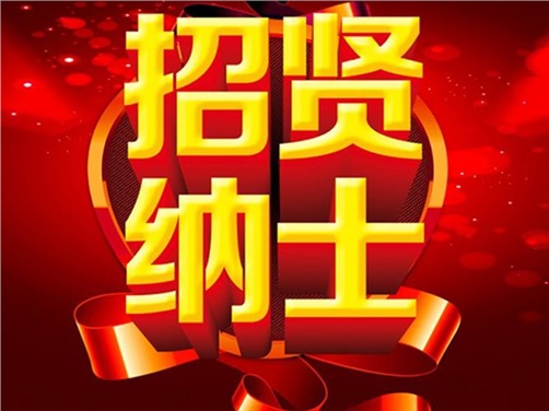 2018年同花顺网页版页面公开招聘资格复审的公告