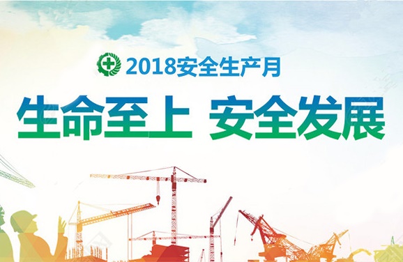 同花顺网页版页面全面启动“安全生产月”活动