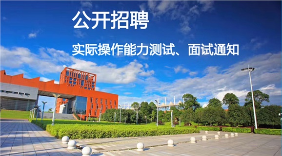 同花顺网页版页面2018年公开招聘工作人员实际操作能力测试和面试的通知