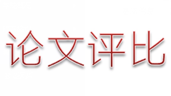 同花顺网页版页面第三届论文评选活动顺利结束