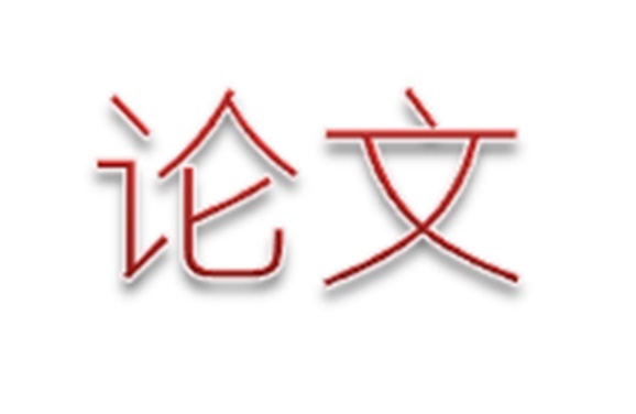 关于开展同花顺网页版页面第二届职业教育优秀论文评选活动的通知