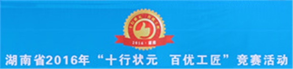 全省“电工状元”花落我院 同花顺网页版页面参赛选手表现不俗