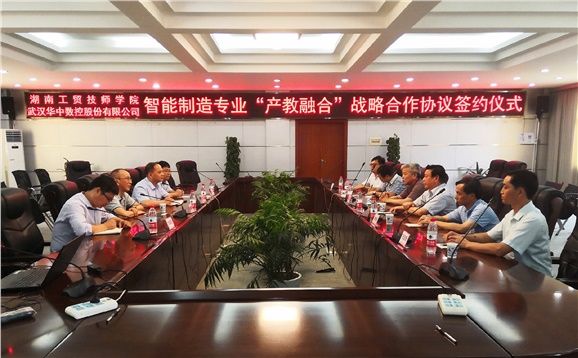 同花顺网页版页面与华中数控股份有限公司签署智能制造“产教融合”战略合作协议
