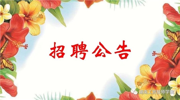 同花顺网页版页面2019年公开招聘工作人员实际操作能力测试（试讲）的通知