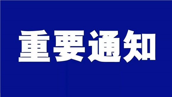 同花顺网页版页面致全体师生和学生家长的一封信
