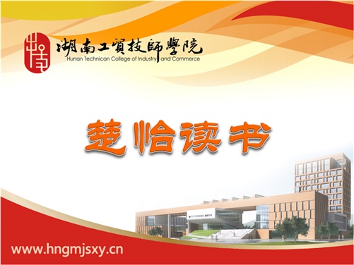 同花顺网页版页面楚怡读书行动倡议书