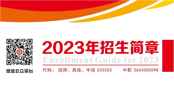 同花顺网页版页面2023年招生简章