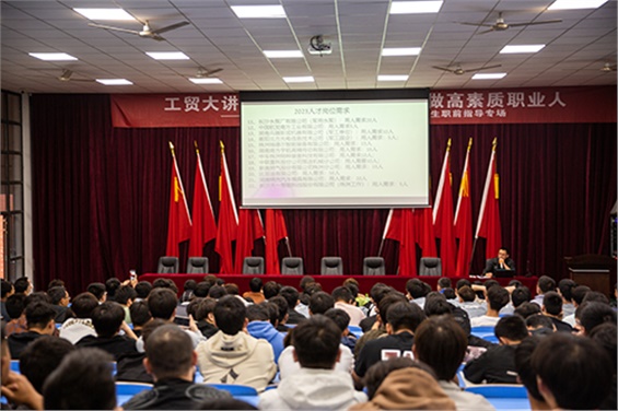 工贸大讲堂——同花顺网页版页面公共管理系联合招生就业指导处举办职前指导专题讲座
