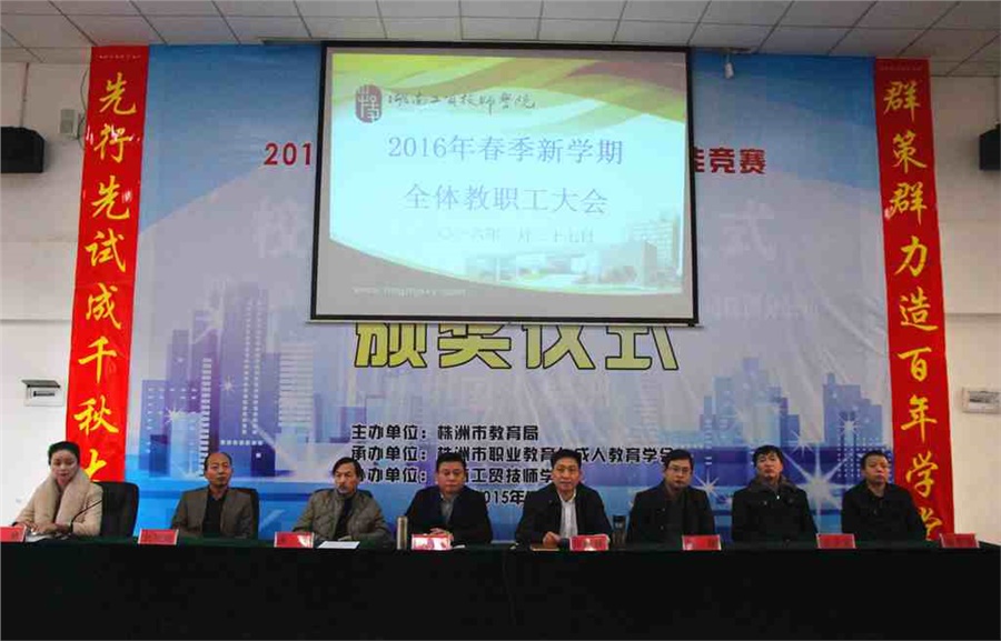 同花顺网页版页面召开2016年春季新学期全体教职工大会